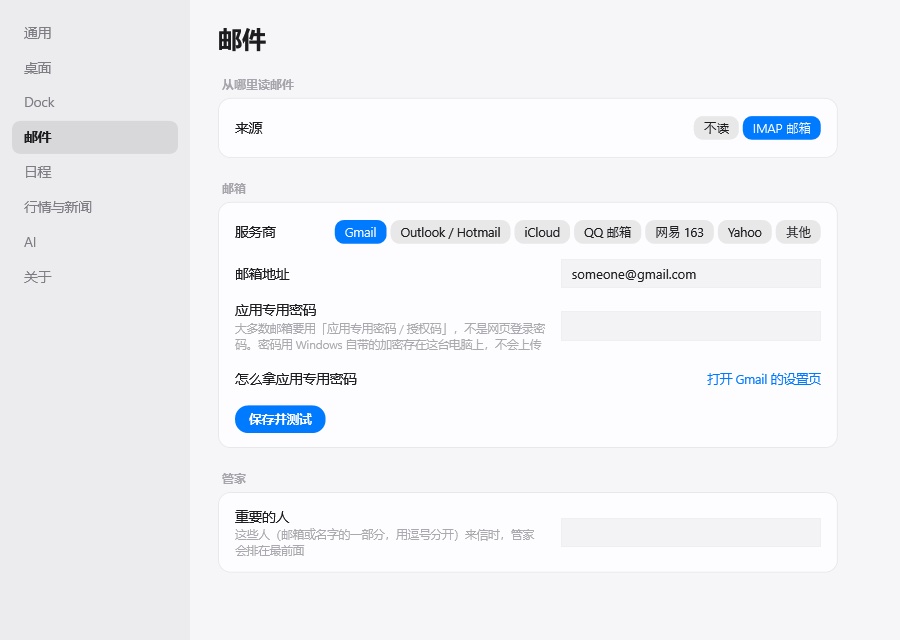 邮件设置